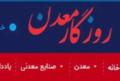 تفاهم‌نامه سه‌جانبه زمین‌شناسی میان سازمان زمین‌شناسی ایران، سازمان ایمیدرو و شرکت روسی ژئو روس امضا شد